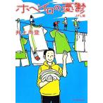  ho peiro. ..JFL.. изначальный детектив библиотека / Inoue более того .[ работа ]