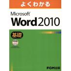  хорошо понимать Microsoft Word 2010 основа / информация * сообщение * компьютер ( автор )