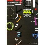  Tokyo строительство коллекция (2010)/ Tokyo строительство коллекция 2010 реальный line комитет [ сборник ]