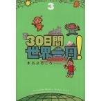 30 дней мир один .!(3)/ вода .....( автор )