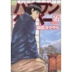 ハチワンダイバー(16) ヤングジャンプ