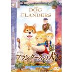  театр версия A Dog of Flanders / we da( оригинальное произведение ), Цу ....( Nero ),. внизу Sakura (a нижний ),