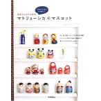  шерстяной войлок . произведение .matoryo- олень эмблема варьирование много!/ Kawade книжный магазин новый фирма редактирование часть [ сборник ]