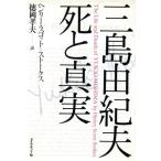  Mishima Yukio .. подлинный реальный / Henry * -тактный -ks( автор ), добродетель холм . Хара ( перевод человек )