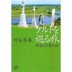  Celt .... миф . легенда. земля .. фирма +α библиотека / Kawai Hayao ( автор )