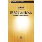 .. осуществлен "солнечный круг" страна . школа один год сырой. утро . дневник Shincho новая книга /...[ работа ]