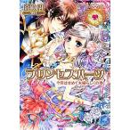 プリンセスハーツ 今宵はせめて夫婦らしくの巻 ルルル文庫/高殿円【著】