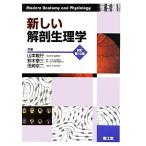  новый анатомическая физиология ./ Yamamoto . line, Suzuki . три, рисовое поле мыс столица 2 [ вместе работа ]
