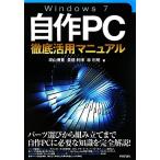 Windows7 собственное производство PC тщательный практическое применение manual / цубо гора .., длина поле выгода .,. выгода Akira [ работа ]