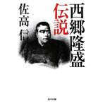  запад ... легенда Kadokawa Bunko /. высота доверие ( автор )