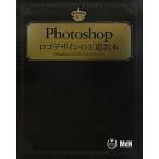 Photoshop дизайн логотипа. . дорога учебник Photoshop CS2/CS3/CS4/CS5 соответствует /MdN редактирование часть [ сборник ]