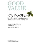 gdo* value общество человек . требующийся * ценность ~ - / Stephen *K. зеленый [ работа ], гора рисовое поле . доверие [. перевод 