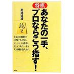 shogi ваш один рука, Pro если .. палец .!/ высота . дорога самец [ работа ]