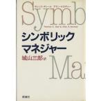シンボリック・マネジャー/テレンス・E.ディール(著者),アラン・A.ケネディー(著者),