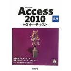 Microsoft Access 2010 отвечающий для семинар текст / Nikkei BP фирма [ работа * произведение ]