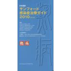 *10 солнечный Ford чувство .. терапия гид выпуск на японском языке /je-*P. солнечный Ford ( автор ),te- vi do*N.