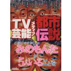 TV артистический талант носитель информации город легенда .. .... 5 человек ..! core Mucc серии / Ooshima большой ( сборник человек )
