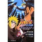 [ повесть ] театр версия NARUTO- Naruto (Наруто) -. способ . The * Lost tower JUMP j BOOKS/.книга@. история [ оригинальное произведение ], день нижняя часть ..[ работа ]