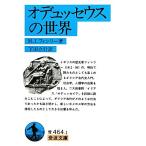 ote.se незначительный. мир Iwanami Bunko /M.I. ласты Lee [ работа ], внизу рисовое поле . line [ перевод ]