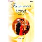  покупка трещина .. арлекин * роман / Helen bi anti n[ произведение ], лошадь место ...[ перевод ]