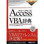 AccessVBA словарь 2010/2007 соответствует / высота ...[ работа ]
