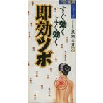  немедленный эффект tsubo сразу быть эффективным * хорошо быть эффективным / чёрный .. мужчина ( автор )