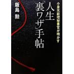  жизнь [ обратная сторона wa The ] рука . маленький Izumi изначальный общий . секретарь .. Akira ../. остров .[ работа ]