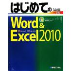  впервые .. Word&amp;Excel 2010 Windows 7/Vista/XP соответствует BASIC MASTER SERIES/Studio Nomado [ работа ]