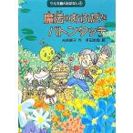  магия. .... жезл Touch грецкий орех лес. .. нет 4/ конец ...[ произведение ], много рисовое поле . хорошо [.]