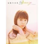 Breeze withきな子 夏帆写真集/山本絢子【撮影】　