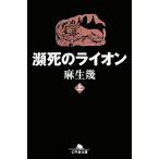 ... лев ( сверху ) Gentosha библиотека / лен сырой .[ работа ]