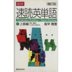  скорость . английское слово больше . версия (2 высокий класс сборник )/ способ ..( автор )