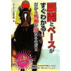 展開とペースがすぐわかる！だから馬券が当たるのだ!!/DIデータ解析班【著】　