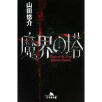 ... . Gentosha библиотека / гора рисовое поле ..[ работа ]