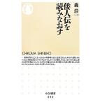 . человек .. считывание более того . Chikuma новая книга / лес . один [ работа ]