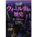  wall улица. история / Charles *R.ga Ist [ работа ],. внизу Kiyoshi .[..], Nakayama хорошо самец [ перевод ]