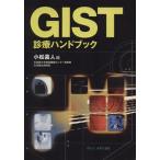 GIST медицинская рука книжка / Komatsu . человек ( автор )