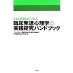 21. практика из ... пол развитие психология. практика изучение рука книжка /. пол развитие менталитет . одобрено управление механизм Япония . пол развитие менталитет ..[ сборник ]