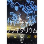 sin forest DVD virtual * планетарный um дом ....[ все небо 88 звезда сиденье ]. мир / document *ba