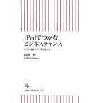 iPad.... бизнес Chance pikto иллюстрация . аккуратный видно! утро день новая книга / доска ..[ работа ]