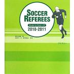  футбол рефери z(2010/2011)/. видеть . самец [ работа ], Япония футбол судья ассоциация [ произведение ]