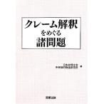  претензии ...... различные проблема / Япония патентный поверенный . центр .. состояние производство изучение место [ сборник ]