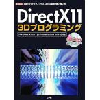 DirectX11 3D программирование [Windows Vista/7]&amp;[Visual Studio 2010] соответствует I*O BOOKS/I/O сборник 