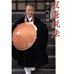 .. мнение закон / Setouchi Jakucho ( автор )