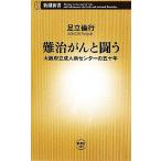  дефект ...... Osaka (столичный округ) .. человек болезнь центральный. . 10 год Shincho новая книга / Adachi . line [ работа ]