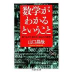  математика . понимать и .. еда . было использовано . еда трещина . было использовано. математика Chikuma Scholastic Collection / Yamaguchi ..( автор )