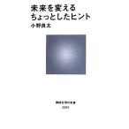  будущее . поменять немного hinto.. фирма настоящее время новая книга / Ono хорошо futoshi [ работа ]