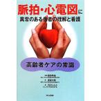 ..* сердце электро- map . ненормальность. есть пациент. понимание . уход пожилые люди уход. здравый смысл пожилые люди уход. здравый смысл / глициния рисовое поле герой ( автор ),. магазин futoshi 