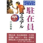  Indonesia * Murray sia.. участник manual 88. совет / Ояма мир .( автор )