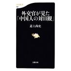  вне ... видел [ China человек. на день .] Bunshun новая книга / дорога сверху более того история [ работа ]